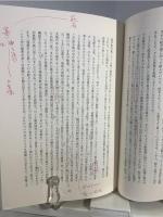 哭きいさちる神=スサノオ : 生と死の日本神話像 ネリー・ナウマン論文集