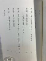 壊れた仏像の声を聴く
