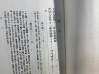 国訳一切経