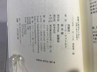 教養の再生のために : 危機の時代の想像力 : 東京経済大学21世紀教養プログラム発足記念講演会