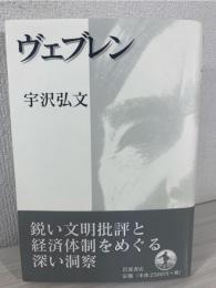 ヴェブレン