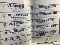 VLSI技術革新のスーパースター
