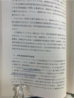 科学技術政策 : その体系化への試み