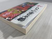 儲かる手づくり　販売法入門　彫金、七宝、ドライフラワーなど家庭ででき
儲けにつながる本