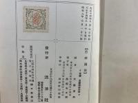 古鐔圖録