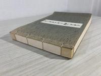 大倉流大皷小皷手附大成