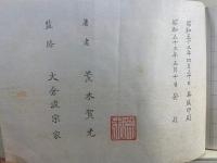 大倉流小皷手附大成