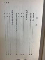 万葉集名処考