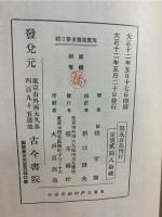 万葉集桧嬬手