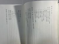 万葉集訓法の研究