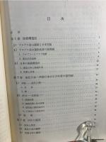 日本の河川 : -自然史と社会史-