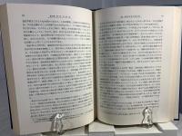 日本の河川 : -自然史と社会史-
