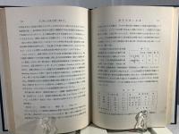 崩災と国土 : 地辷・山崩の研究