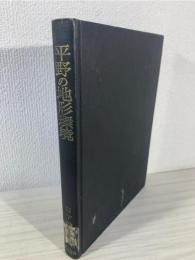 平野の地形環境