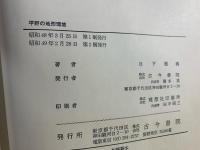平野の地形環境