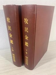 牧民金鑑
