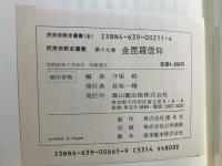 金毘羅信仰 