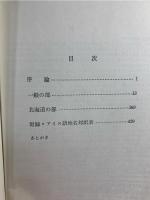 地名語源辞典