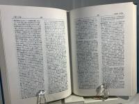 地名語源辞典
