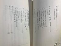 高天原の謎 : 日本神話と邪馬台国