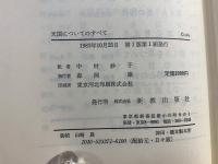 天国についてのすべて : それについて知りたいこと、しかし質問しかねていること