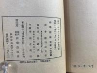 神学総論 : ロキ・コンムーネス