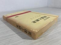 死後と終末 : 聖書研究