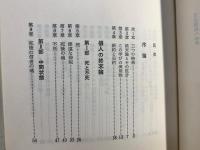死後と終末 : 聖書研究