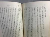 初代キリスト教の歴史 : 夜明け時代の教会