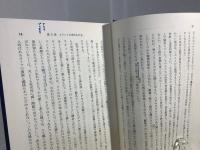 初代キリスト教の歴史 : 夜明け時代の教会