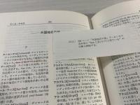 地名語源辞典 続