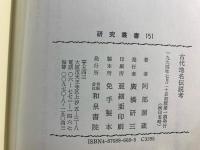 古代地名伝説考