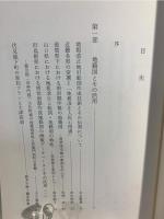 歴史地理学と地籍図 : 桑原公徳先生古稀記念論文集
