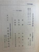 日本地名学研究 