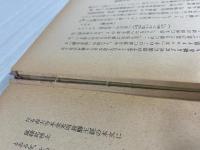 日本書紀古訓攷証