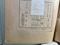 日本書紀古訓攷証