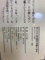 ゼンソクは三回の治療で治る : 信じられないこの効果