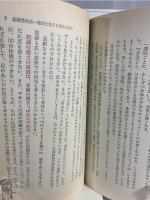 医者いらず自強法 : 身体の芯からつくりかえる本