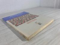 菅原克巳詩集 (現代詩文庫 第 49) 