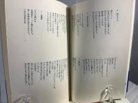 菅原克巳詩集 (現代詩文庫 第 49) 