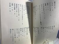 菅原克巳詩集 (現代詩文庫 第 49) 