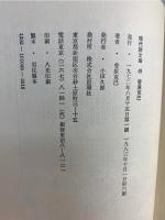 菅原克巳詩集 (現代詩文庫 第 49) 