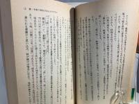 医者いらずの極意 : 逆転の医学 不養生こそ最高の養生なり