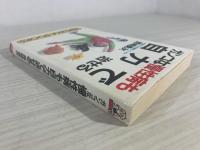 ガンコな慢性病も自力で治せる