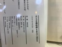 ガンコな慢性病も自力で治せる