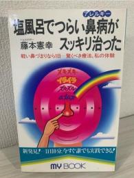 株の心理作戦 : 成功の決断と自信をつかむ本