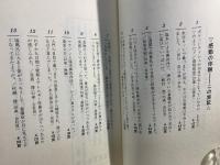株の心理作戦 : 成功の決断と自信をつかむ本