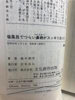 株の心理作戦 : 成功の決断と自信をつかむ本