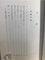 書道鑑賞入門