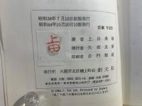 書道鑑賞入門